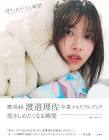 渡邉理佐