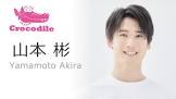 山本彬