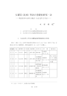 山香二郎吉