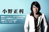 小野正利