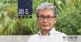 今井一
