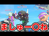 ましゅー (スプラトゥーン)