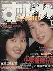 和泉佳保里