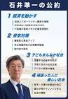 石井準一