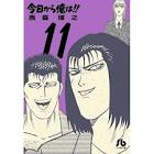小山太郎 (今日から俺は)
