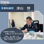 津山博