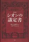 四王天延孝