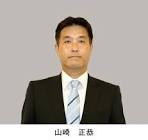 山崎正恭