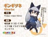 ギンギツネ (けものフレンズ)