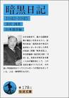 清沢洌