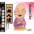 古今亭志ん生 (2代目)