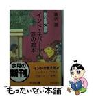 清水潔 (フリーライター)