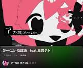 ぴーなた (ボカロP)