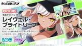レイヴェル・ブライトリーフ