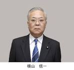 横山信一