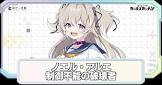ノエル・アルエ