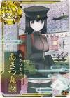 あきつ丸改 (艦これ)