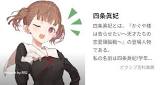 四条眞妃