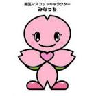 みなっち (ゆるキャラ)