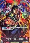 モンキー・Ｄ・ドラゴン