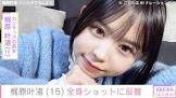 梶原叶渚