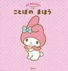 マイメロディ