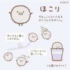 ほこり (すみっコぐらし)