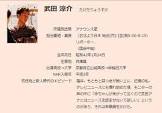 武田涼介