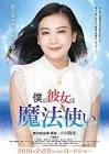 清水富美加 (千眼美子)