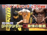 ワンインチパンチ男