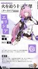 エリシア (崩壊3rd)