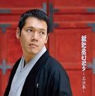 神田松之丞
