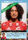 小笠原仁 (ラグビー選手)