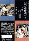 梅若吉之丞 (5世)