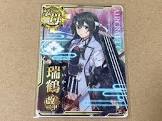 瑞鶴改二甲 (艦これ)