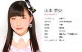 山本茉央