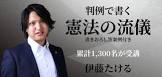 伊藤たける