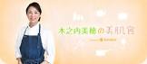 木之内美穂
