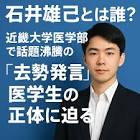 石井雄己