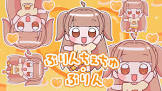 眠岸ぷりん