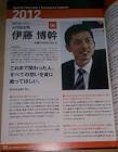伊藤博幹