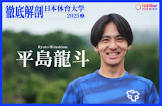 平島龍斗