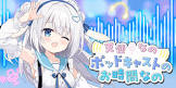 天使なの