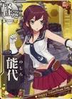 能代 (艦これ)