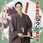 春風亭昇羊