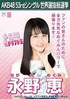 永野恵 (アイドル)