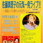 佐藤真理子 (歌手)