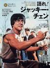 ジャッキー・チェン