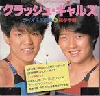 ライオネス飛鳥