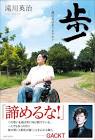 滝川英治